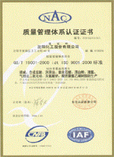 ISO9001质量管理体系认证证书