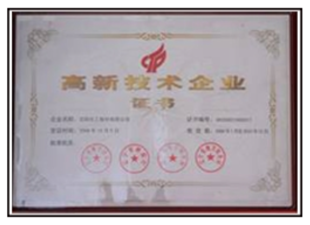 国家高新技术企业